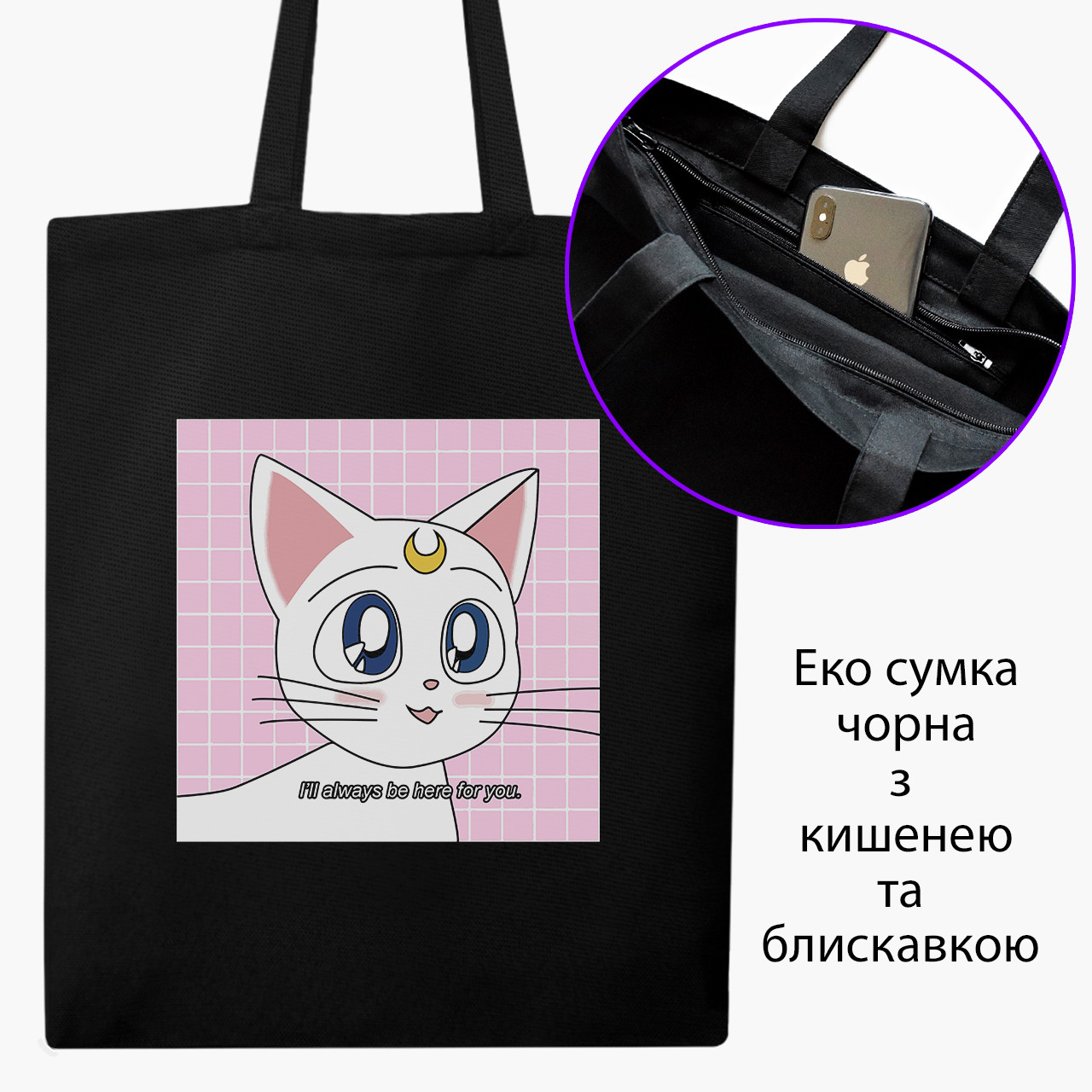 Еко сумка Місяць Кішка Сейлор Мун (anime Sailor Moon Cats) чорна на блискавці саржа з принтом