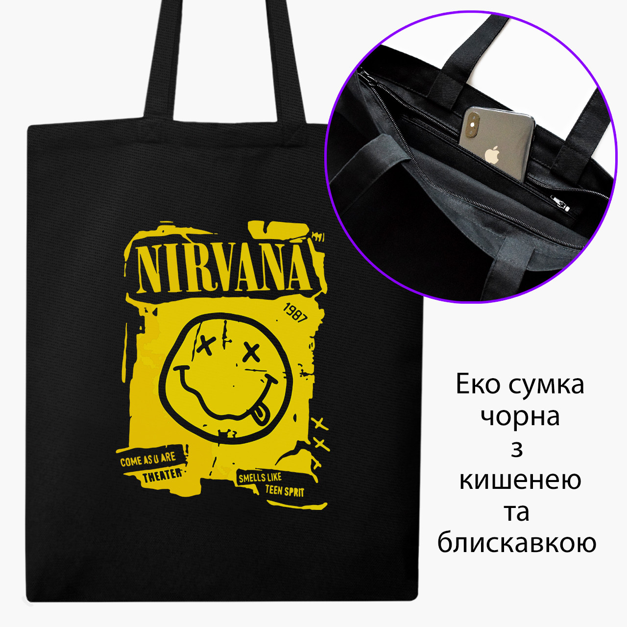 Еко сумка Нірвана (Nirvana) чорна на блискавці саржа з принтом