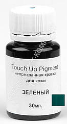 Фарба для шкіри Touch Up Pigment Д. Leather (Тач ап пігмент), кол. зелений, 40 мл