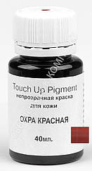 Фарба для шкіри Touch Up Pigment Д. Leather (Тач ап пігмент), кол. охра червона, 40 мл