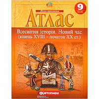 Атлас А4 "Всемирная история. Новое время. 9кл (XVIII-XIX)" №7332/6151/8643/0189/Картография/