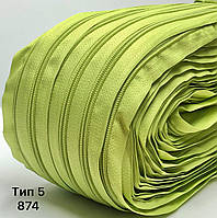 Блискавка рулонна No5 салатовий