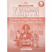 Контурная карта А4"Всемирная история. Новое время"9кл №7349/8650/0172/1858(100)/Картография/