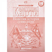 Контурная карта A4 "Новейшая история" 10кл №5918/7561/1118/4538/Картография/(100)