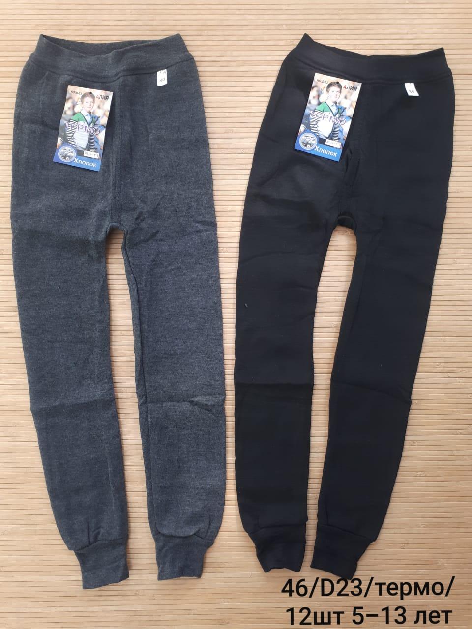 Термобелье для хлопчика р 70-80-90 "АЛИЯ" Опт, фото 1