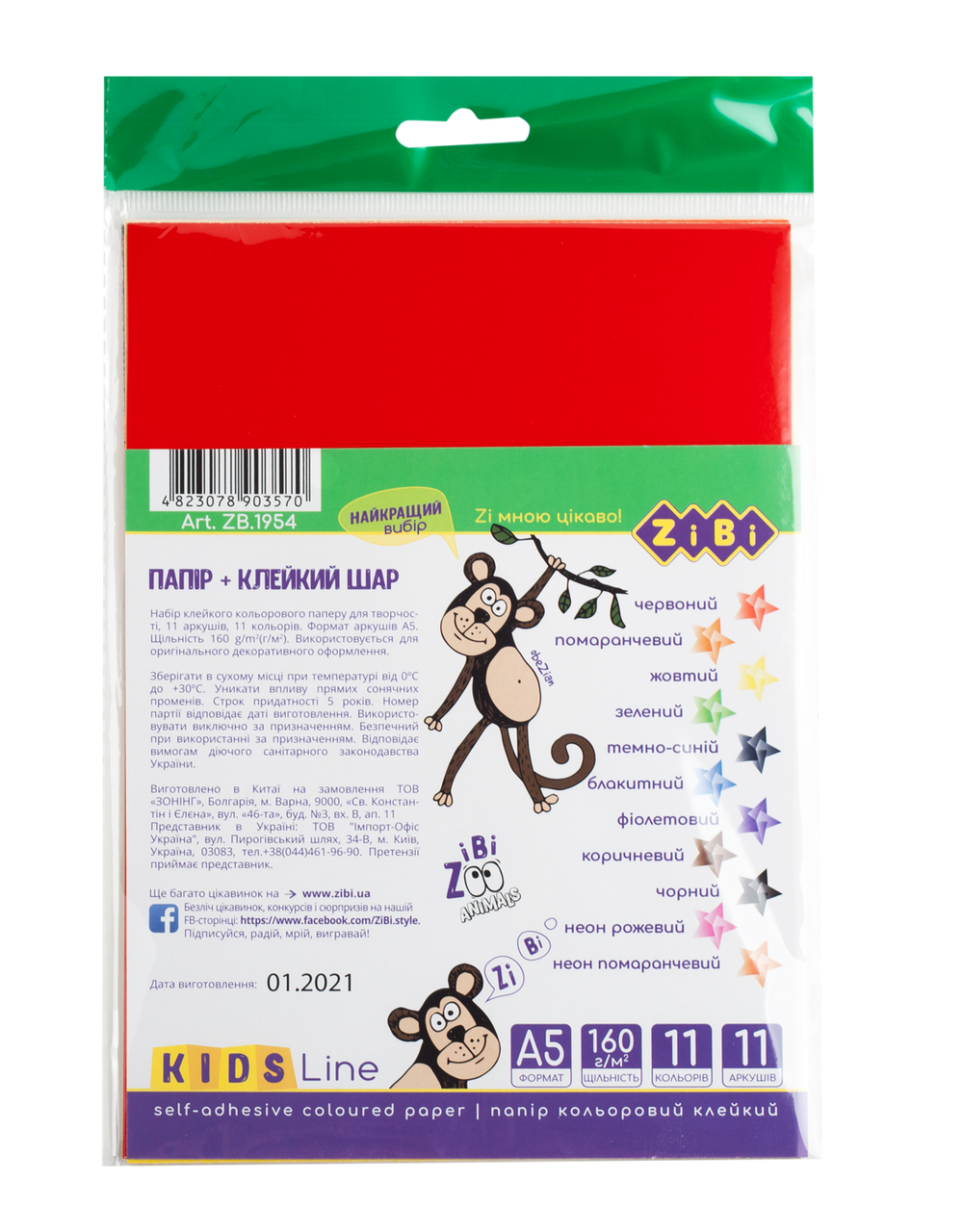 Папір кольоровий самоклеюча А5, 11 л.-11 кол., 160 г/м2, KIDS Line