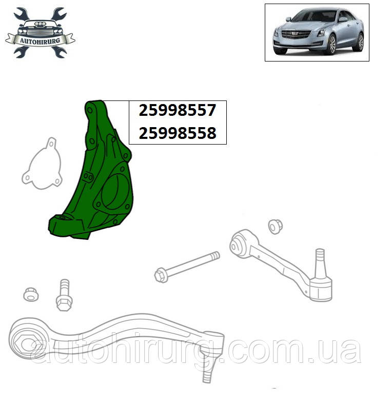 Передня Сапфа Cadillac ATS 25998557 / 25998558