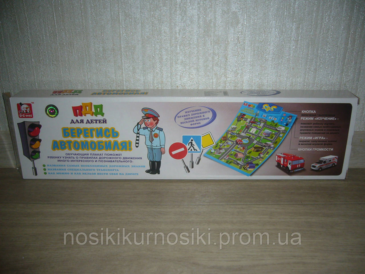 Интерактивный плакат Берегись автомобиля DO1000B, цена 150 грн — Prom ...