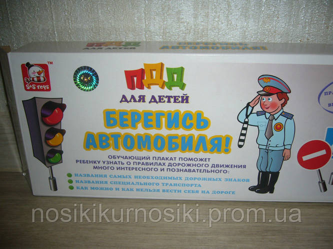 Интерактивный плакат Берегись автомобиля DO1000B, цена 150 грн — Prom ...