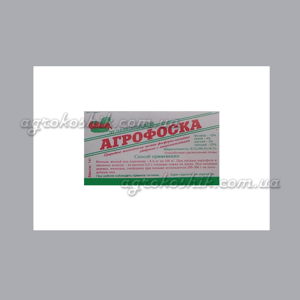 Агрофоска
