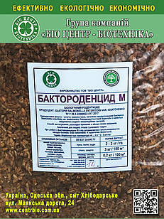 Засіб від мишей та гризунів Бактороденцид (родентицид) на зерні замовника