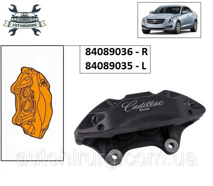 Передній супорт Cadillac ATS 84089035 / 84089036