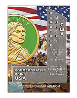 Альбом-блістерний під монети США "Сакагавея"