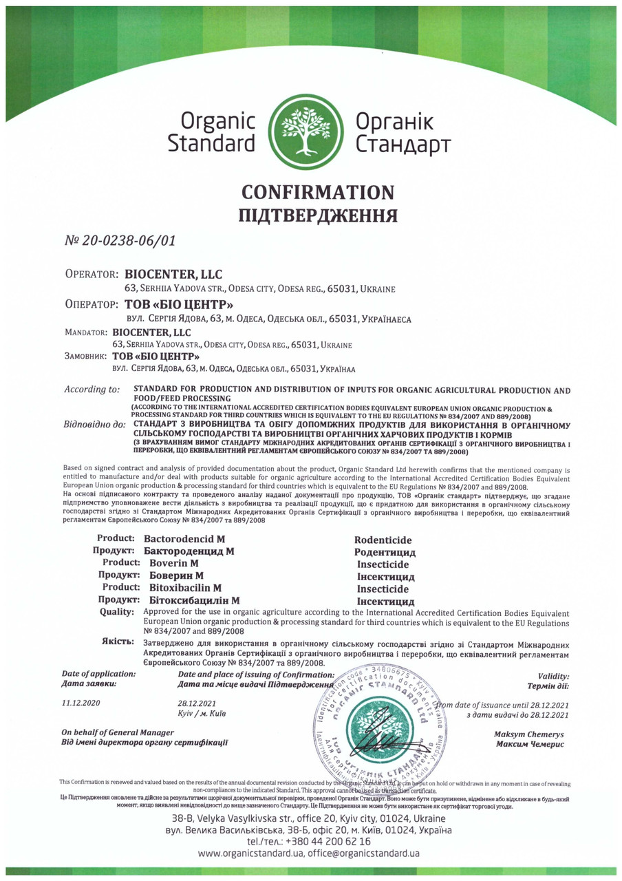 Засіб від мишей та гризунів Бактороденцид (родентицид) - фото 5 - id-p1269363867