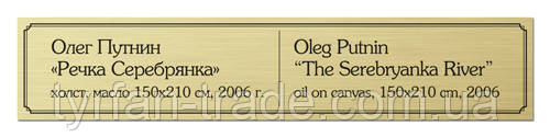 Металева табличка під картину на самоклейці