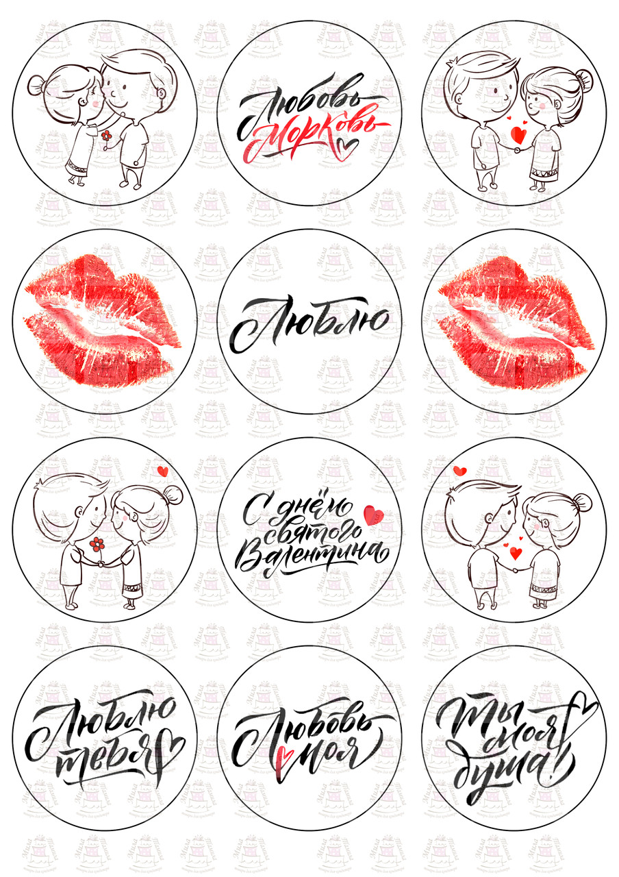 Вафельна картинка на капкейкі Любов, День Святого Валентина, 14 лютого