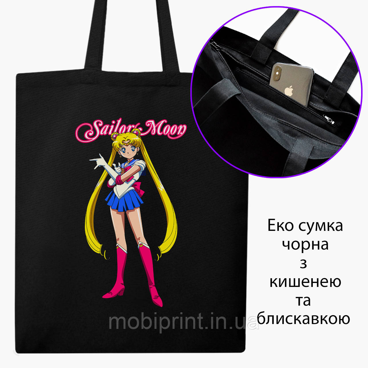 Еко сумка Сейлор Мун (Sailor Moon) (9227-2916-BKZ) чорна на блискавці саржа