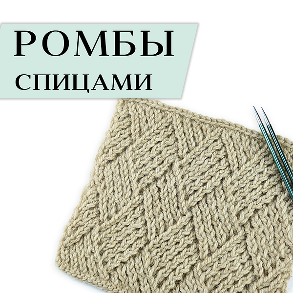 Узор спицами плетенка и жгуты: мастер-класс по вязанию, использование в свитере, на шапке