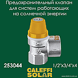 Запобіжний мембранний клапан для систем, що працюють на сонячній енергії ВВ 1/2" × 3/4" × 6 Caleffi Solar, фото 3