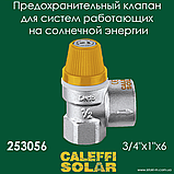 Запобіжний мембранний клапан для систем, що працюють на сонячній енергії ВВ 1/2" × 3/4" × 6 Caleffi Solar, фото 4