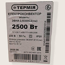 Електроконвейктор ЕВНА-2,5/230C2 (сш) настінний /Маяк, Україна/, фото 3