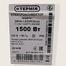 Електроконвейктор ЕВНА-1,5/230C2(сш) настінний /Маяк, Україна/, фото 3