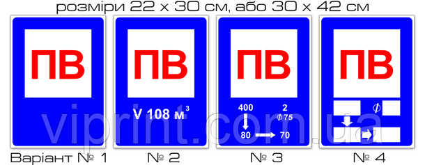 Знак пожежної безпеки "пожежного водоймища"