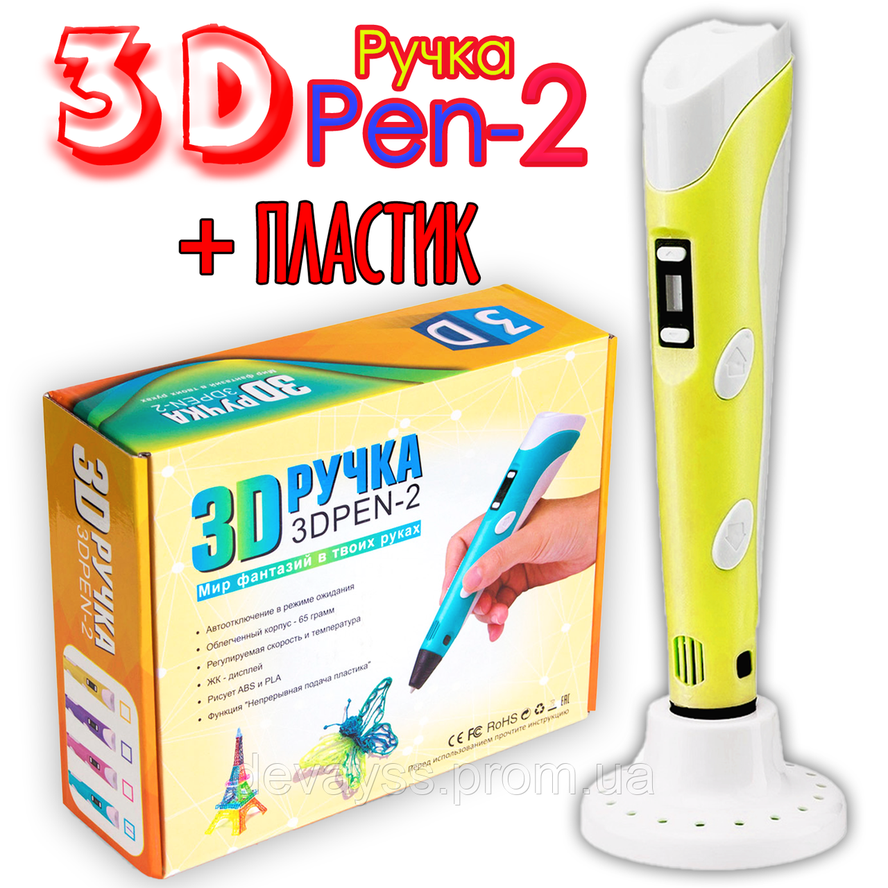 3D Ручка PEN-2 із LCD-дисплеєм Жовта для малювання! 3Д ручка для дітей повний набір