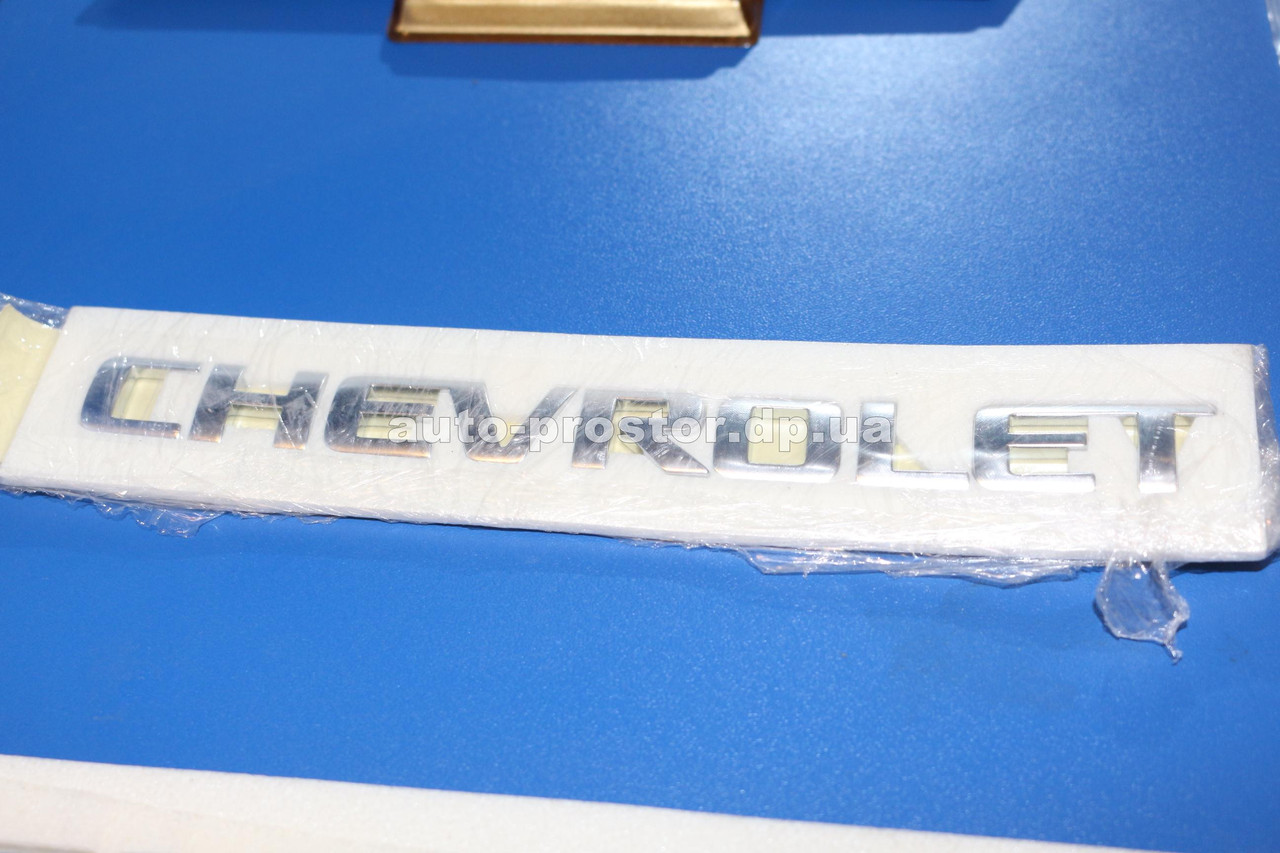 Емблема-напис "CHEVROLET" хром (оригінал) 96547126