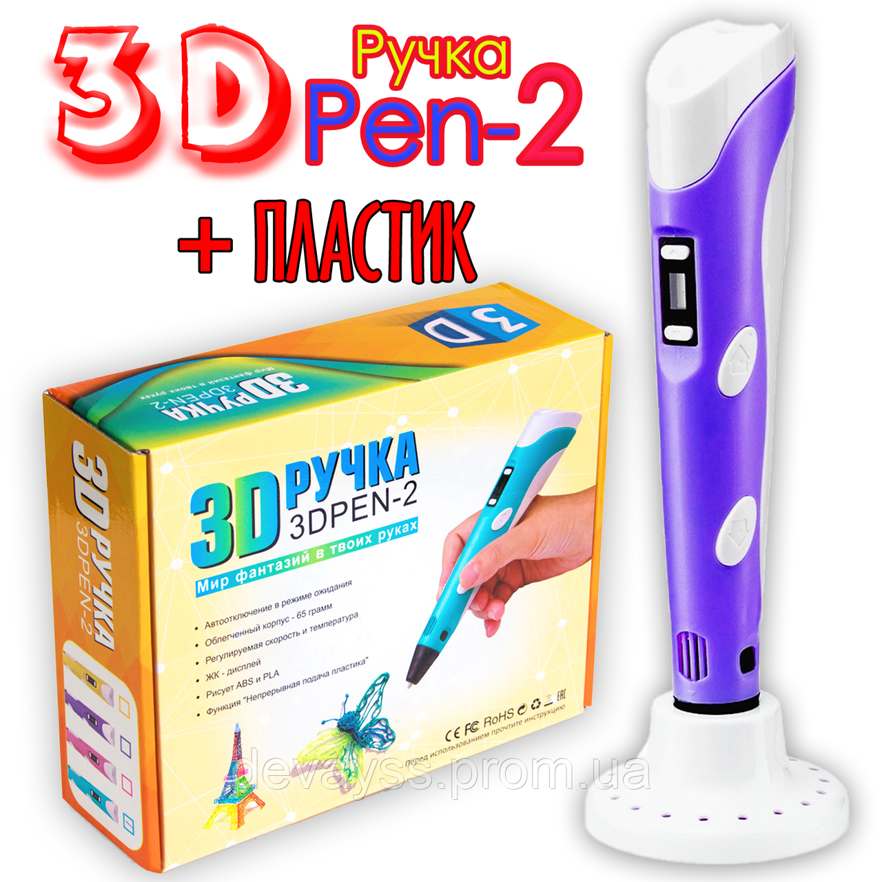 3D Ручка PEN-2 із LCD-дисплеєм Фіолетова для малювання! 3Д ручка для дітей із пластиком