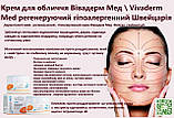 Крем для обличчя Вівадерм Мед регенеруючий Швейцарія, фото 3