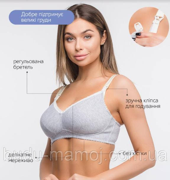 Бюстгальтер для годуючих мам без кісточок Мамин дом Чашка 90F