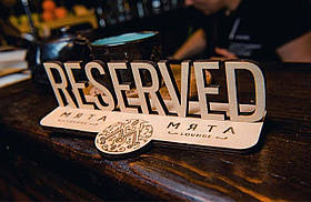 Табличка Резерв, Reserved з логотипом 25см 5мм