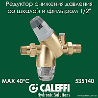 Редуктор снижения давления со шкалой и фильтром 1/2" 40°C Caleffi (535140)
