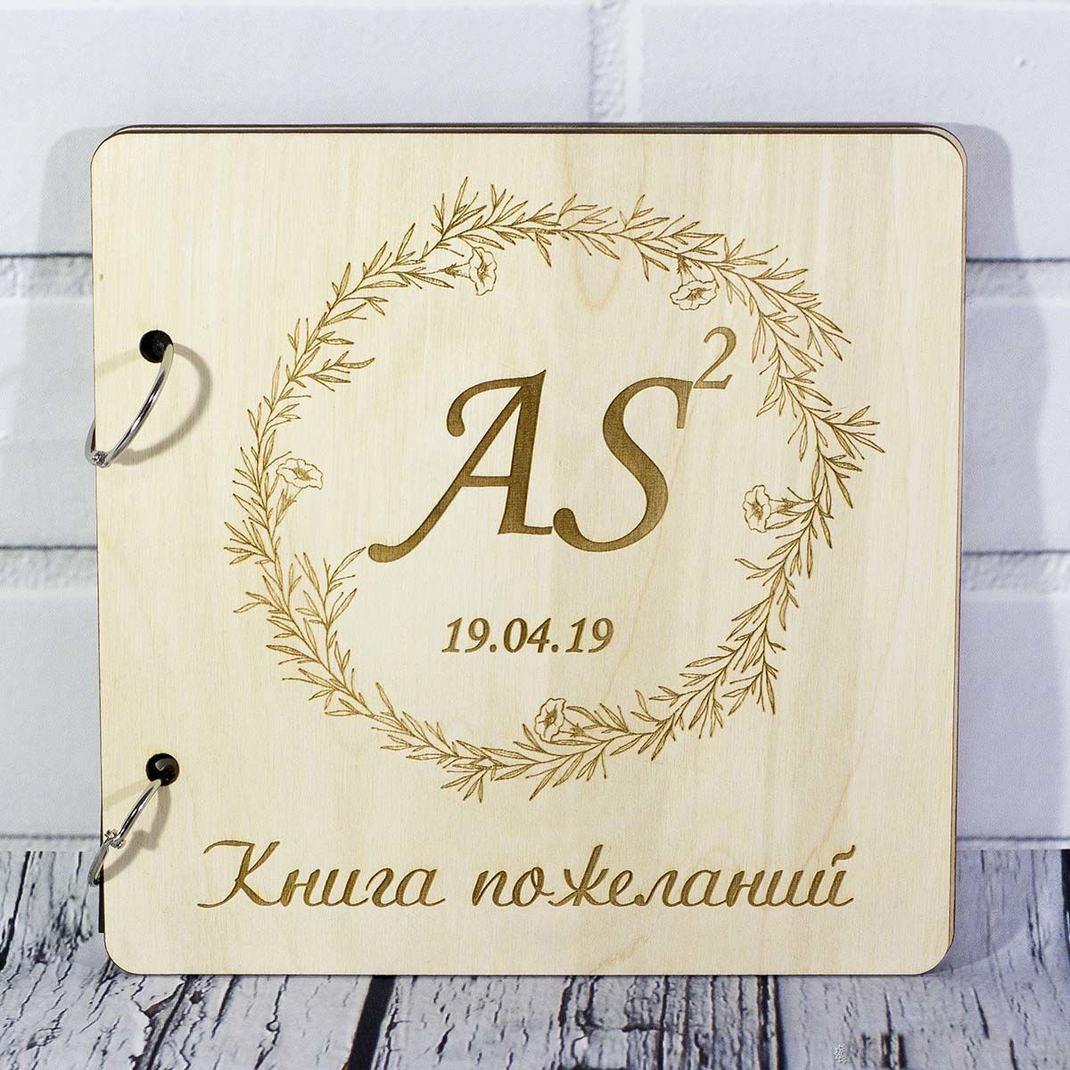 Книга Побажань На Весілля 22х22см 3мм