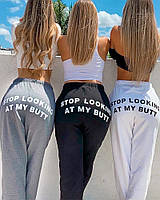 Жіночі трикотажні брюки з написом "Stop lookng at my butt"