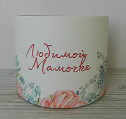 Декоративна капелюшна коробка для квітів D12см Улюбленій Матусі