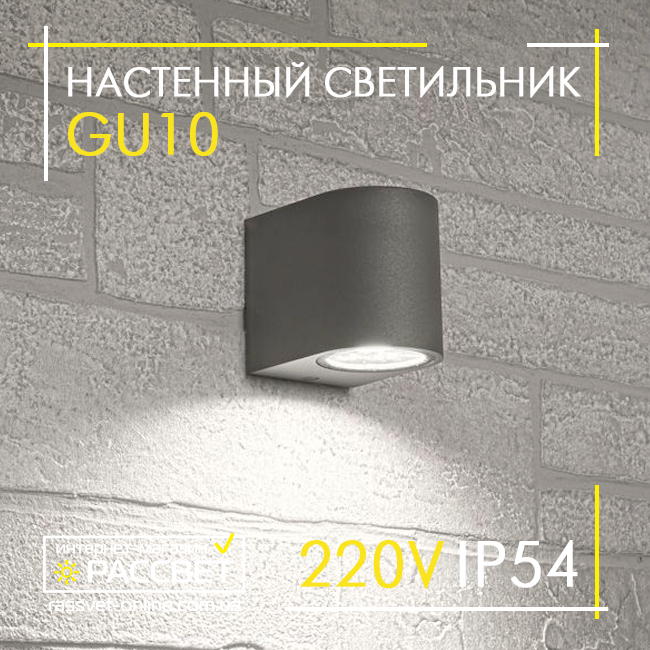 Світильник бра LedLight BRA014 GU10 220V IP54 архітектурний сірий під змінну лампу (аналог DH014)