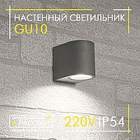 Светильник бра LedLight BRA014 GU10 220V IP54 архитектурный серый под сменную лампу (аналог DH014)