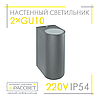 Фасадний світильник LedLight BRA015 2*GU10 220 V IP54 архітектурний сірий під змінну лампу (аналог DH015), фото 8