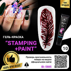 Гель-фарба для стемпінгу та китайського розпису Global Fashion, коричневий, 8 мл 10