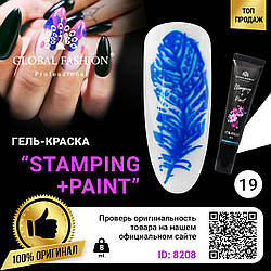 Гель-фарба для стемпінгу та китайського розпису Global Fashion, 8 мл 19