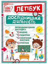 Лепбук. Експерименти (у). Вікова група - Від 3 років, матеріал - Картон