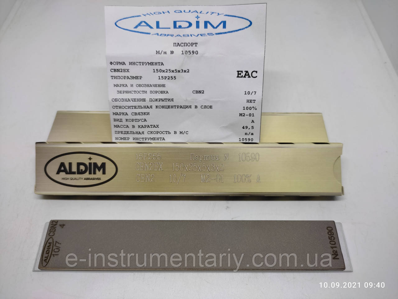 Ельборовий брусок ALDIM МО 150х25х5х3 10/7 - найтонша доведення.