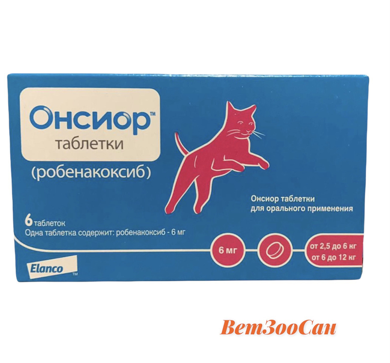 Купить Онсиор, 6 мг для кошек, 6 таб по лучшей цене в Украине - 1282603420