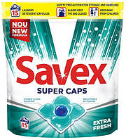 Капсулы для стирки универсал Savex Super Caps Extra Fresh 15 капс