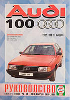 Книга Audi 100 дизель 1982-90 Довідник з ремонту, техобслуговування