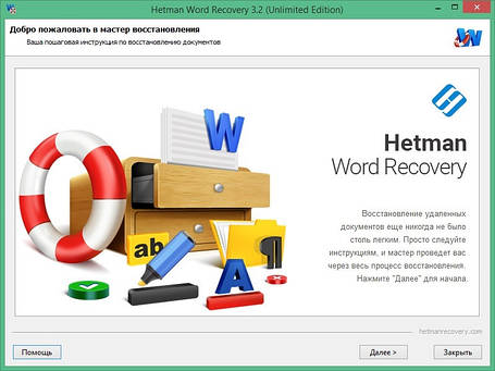 Програма Відновлення Даних Гетьман Hetman Word Recovery Домашня Версія, фото 2