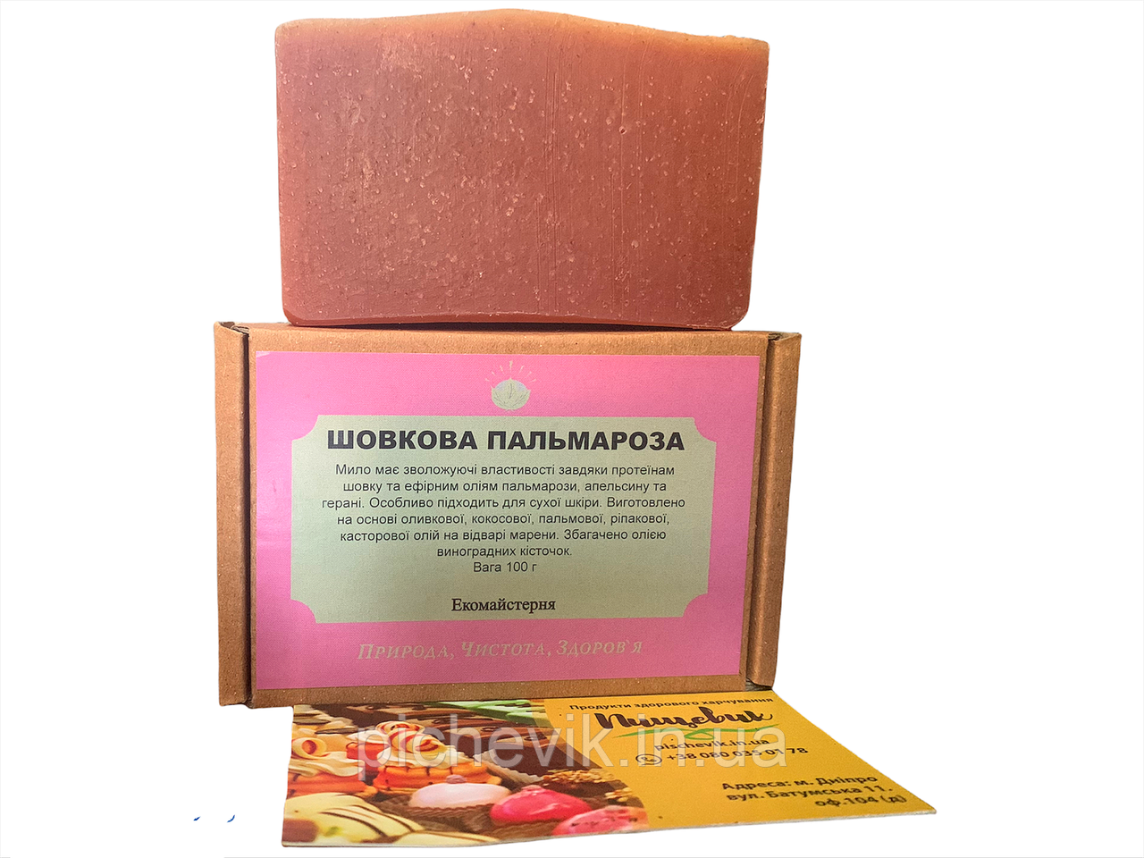 Натуральне мило Шовкова пальмароза/Silk palmarosa(Україна) Вага:100 грам