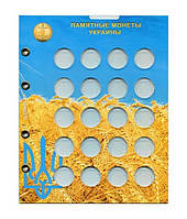 Аркуш для монет України 1 гривня